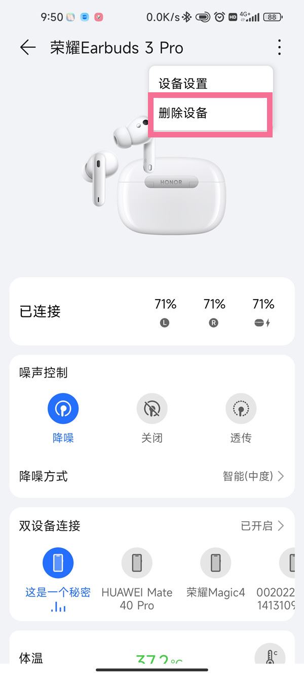 荣耀earbuds3pro怎么重置? 荣耀earbuds3pro耳机恢复出厂设置的技巧(荣耀earbuds3pro怎么连接苹果手机)  第3张