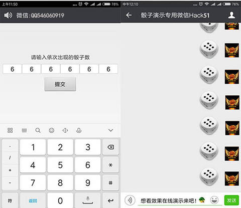 微信摇骰子辅助器 微信扔骰子控制器2024(微信摇骰子辅助器破解)  第1张