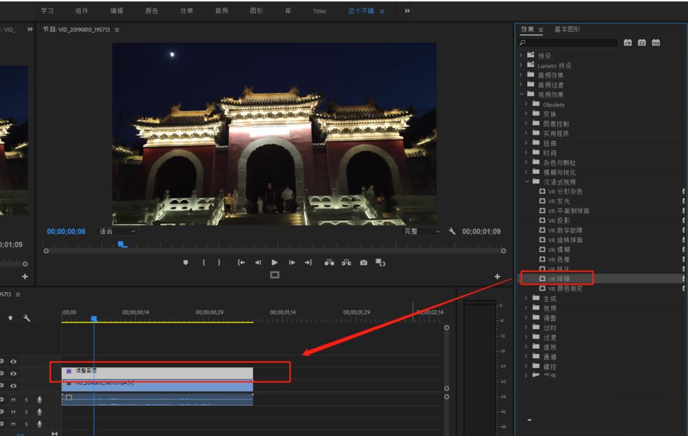 premiere怎么为夜景视频做VR降噪处理? pr夜间拍摄视频降噪点技巧(pr调黑夜)  第7张