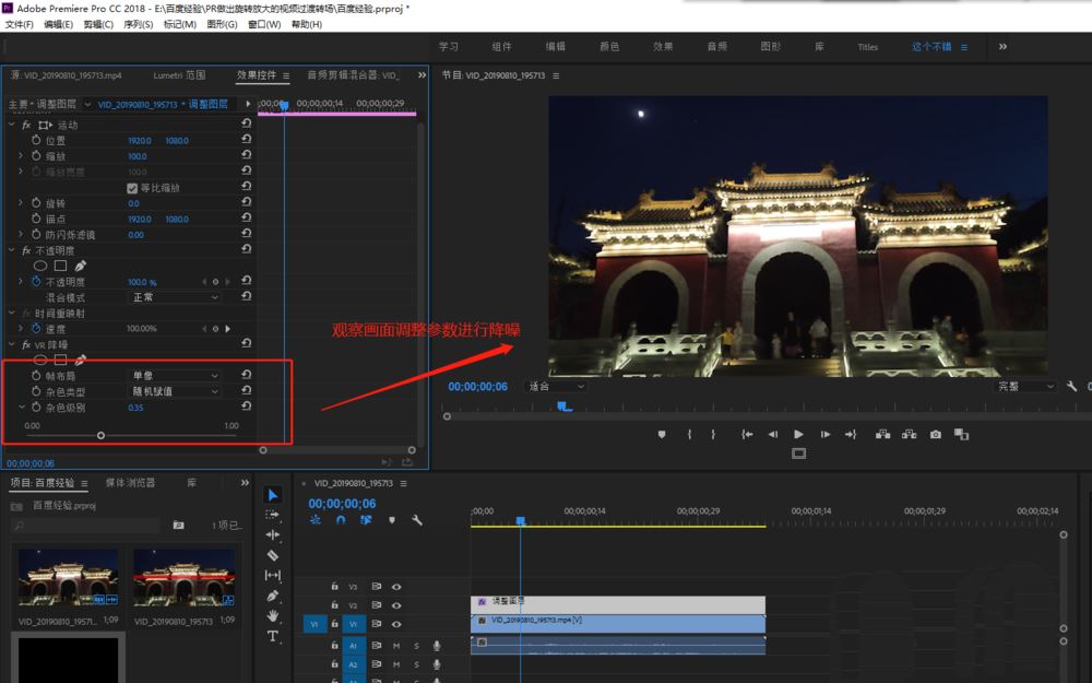 premiere怎么为夜景视频做VR降噪处理? pr夜间拍摄视频降噪点技巧(pr调黑夜)  第8张