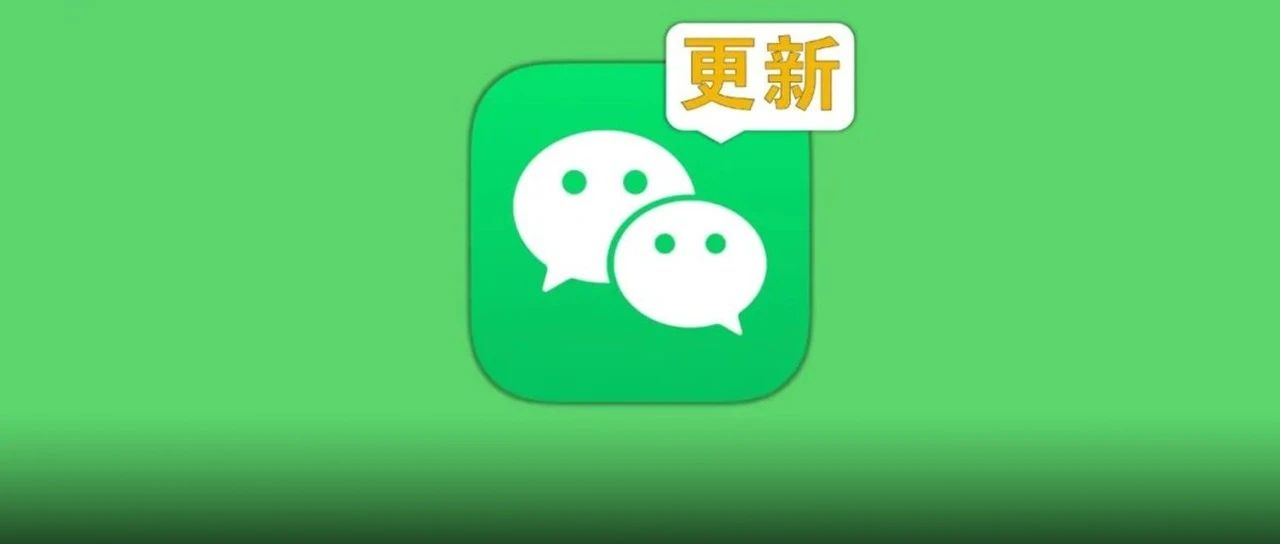 iOS微信8.0.40测试版更新了什么？微信8.0.40内测版更新内容(ios微信8.0.8测试版)  第1张