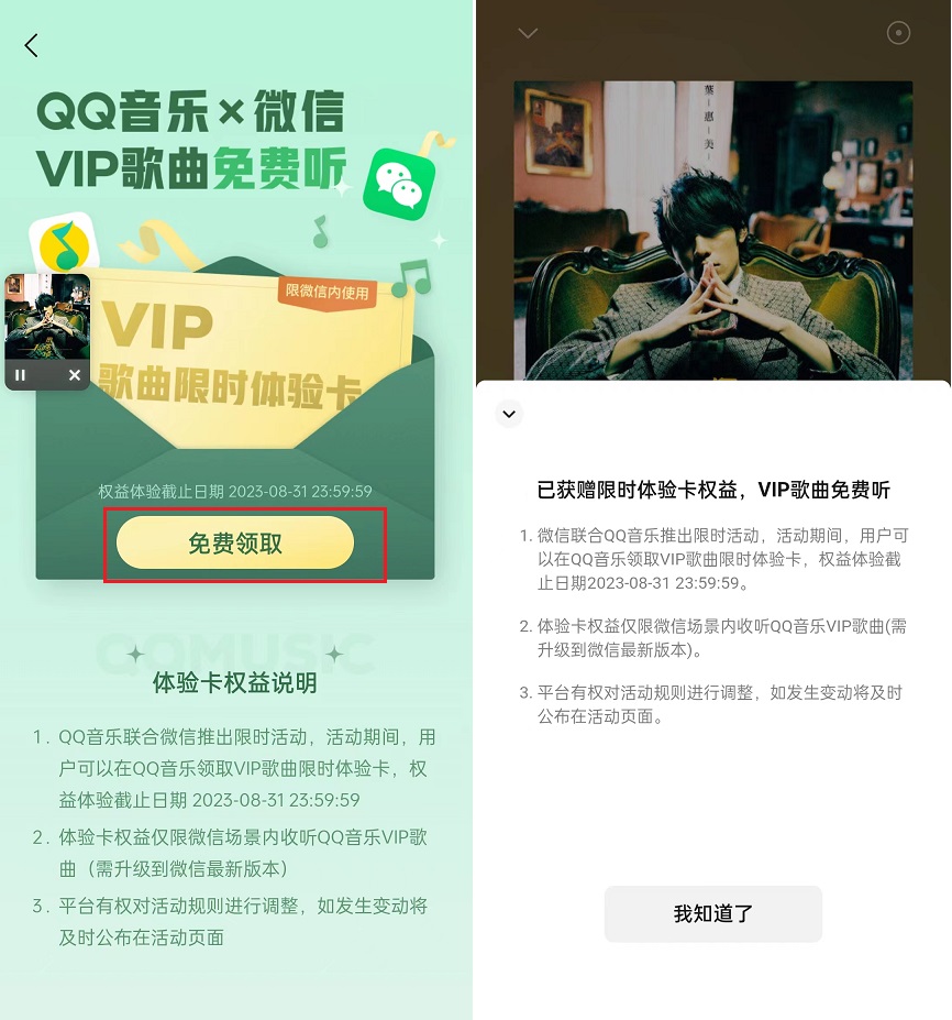 微信可以免费领两个月VIP会员！速度(微信可以免费领收款音响)  第3张