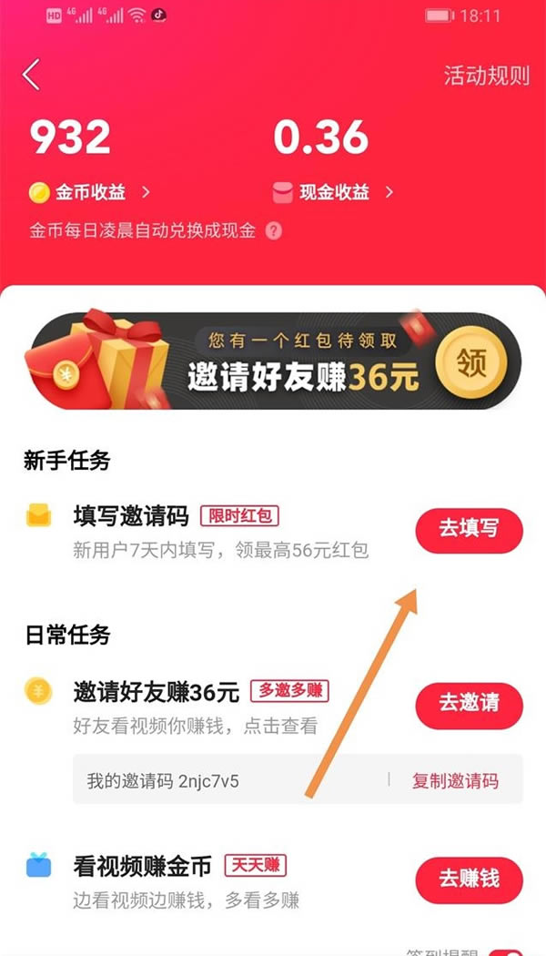 快手极速版2023最新版在哪里填写邀请码(快手极速版2023最新版赚钱)  第3张