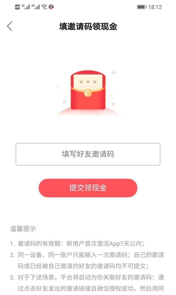 快手极速版2023最新版在哪里填写邀请码(快手极速版2023最新版赚钱)  第4张