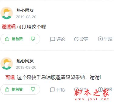 快手极速版邀请码是【734688370】欢迎大家填写(快手极速版邀请新人怎么弄)  第2张