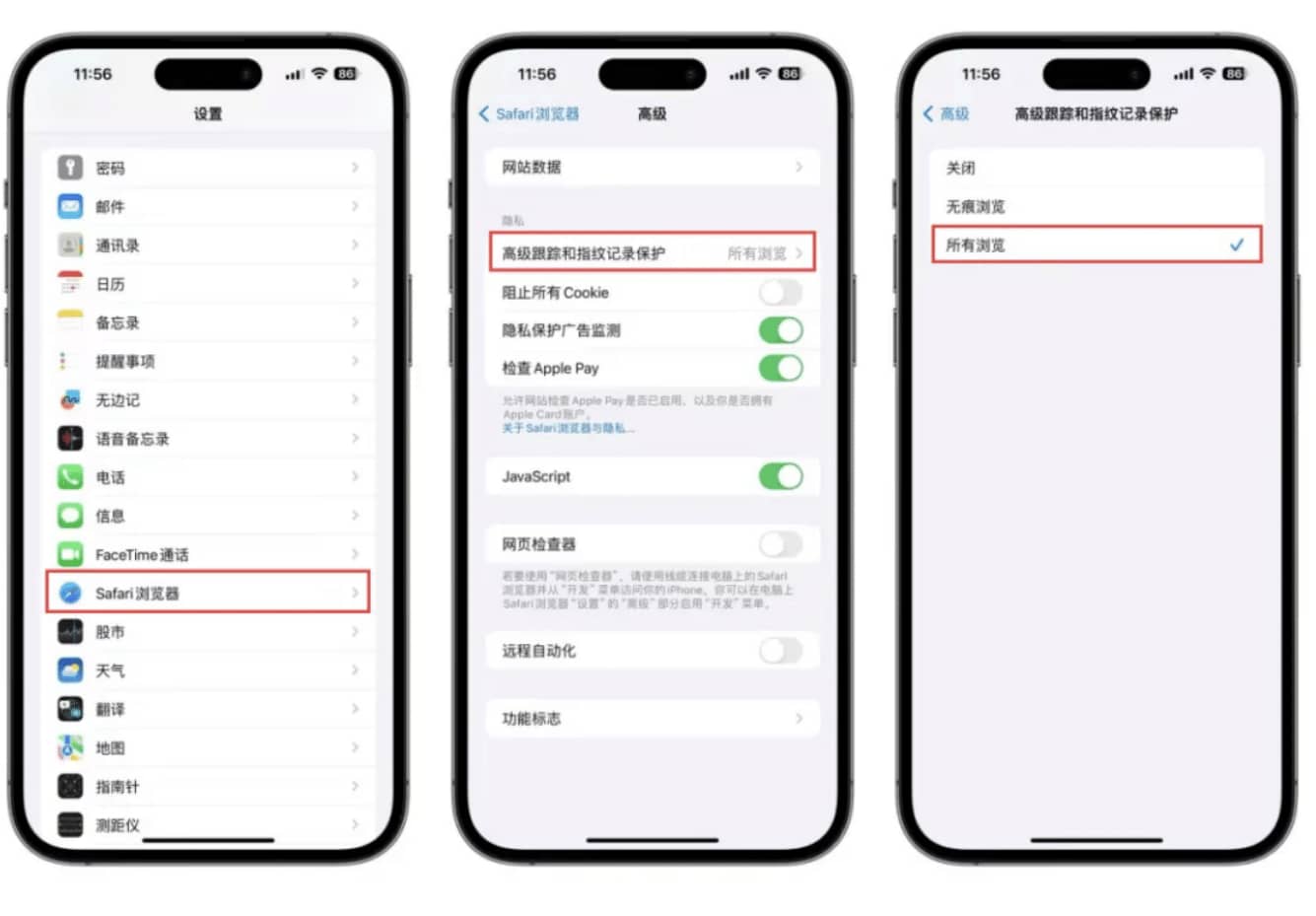 iOS17全新防追踪功能是什么 iOS17无痕浏览模式锁定功能使用方法(ios14.5防追踪)