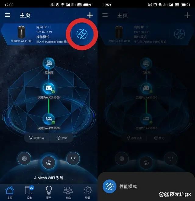 3千元华硕灵耀Pro AX11000路由器怎么样? 华硕灵耀Pro全面测评(华硕灵耀pro价格)  第10张