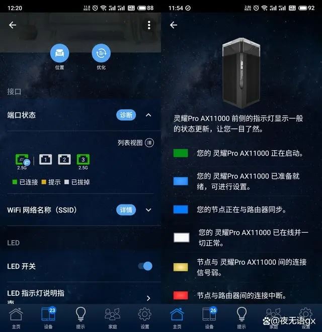 3千元华硕灵耀Pro AX11000路由器怎么样? 华硕灵耀Pro全面测评(华硕灵耀pro价格)  第11张