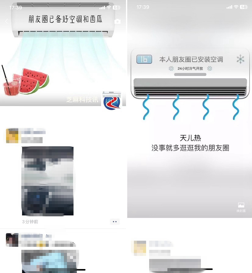 微信可以设置空调模式了，瞬间凉爽！(微信设置空白地区)  第6张