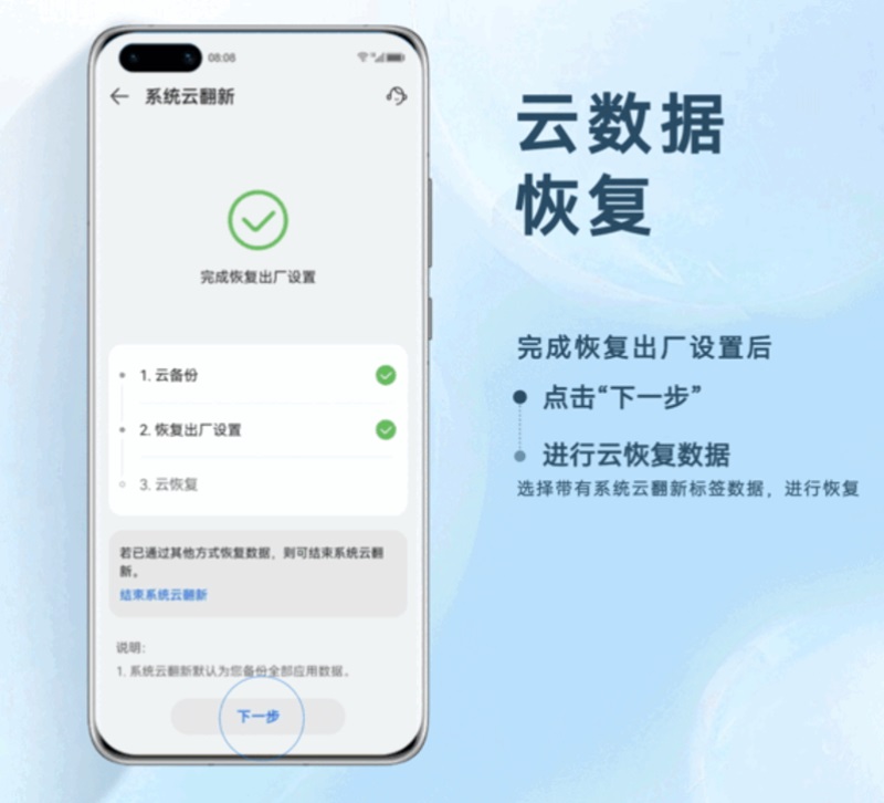 华为免费提供系统云翻新功能，老用户爽了！(听说华为手机免费使用可有此事?)  第3张