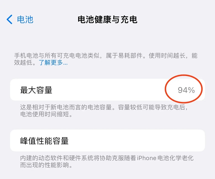 上市不到一年，iPhone14被曝严重电池老化问题(上市不到一年分红怎么算)  第3张