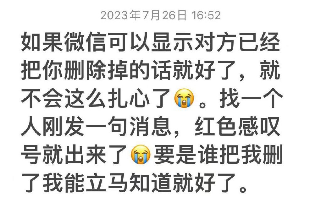 如果微信显示对方已删除上热搜，教你一键查出已删除的好友！(如果微信显示对方已删除的)  第3张