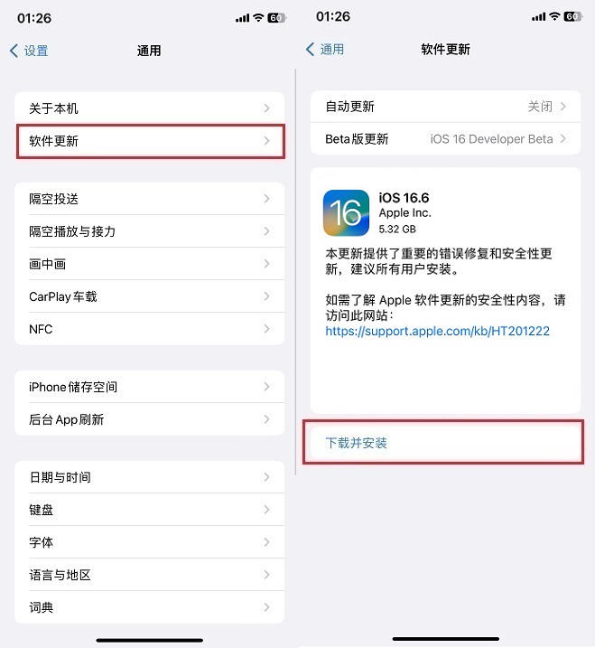 iOS16.6 RC版值得升级吗？iOS16.6 RC版体验评测(ios16.1)  第3张