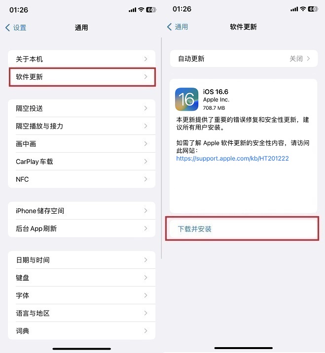 iOS16.6值得升级吗？iOS16.6正式版体验评测(16giphone升级ios14)  第5张