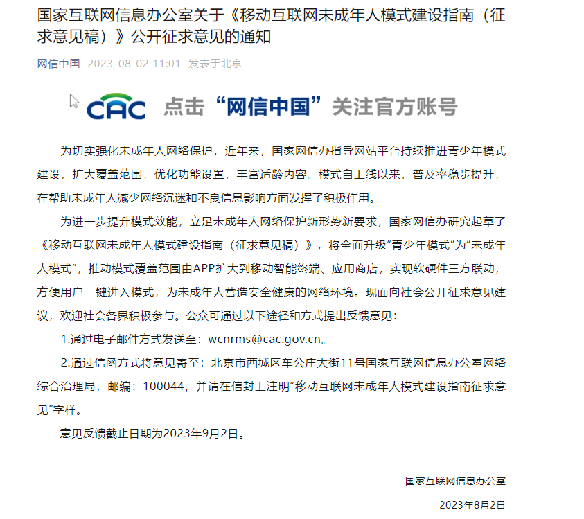青少年模式拟全面升级 网友：成人模式是不是应该增加点内容？(青少年模式开启有什么用)  第3张