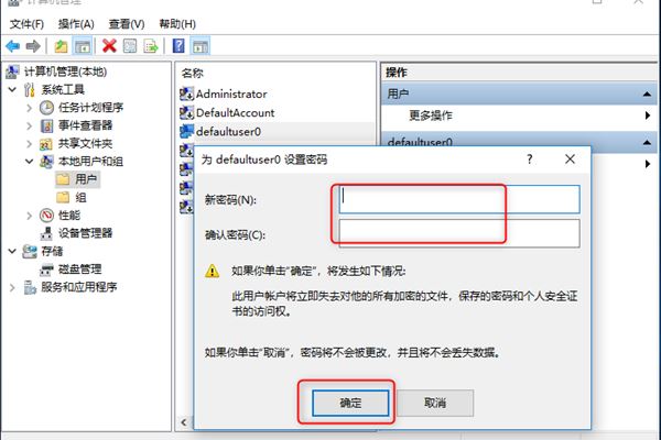 Win10电脑出现defaultuser0账号怎么办? defaultuser0解决办法(win10电脑出现问题收集错误)  第6张