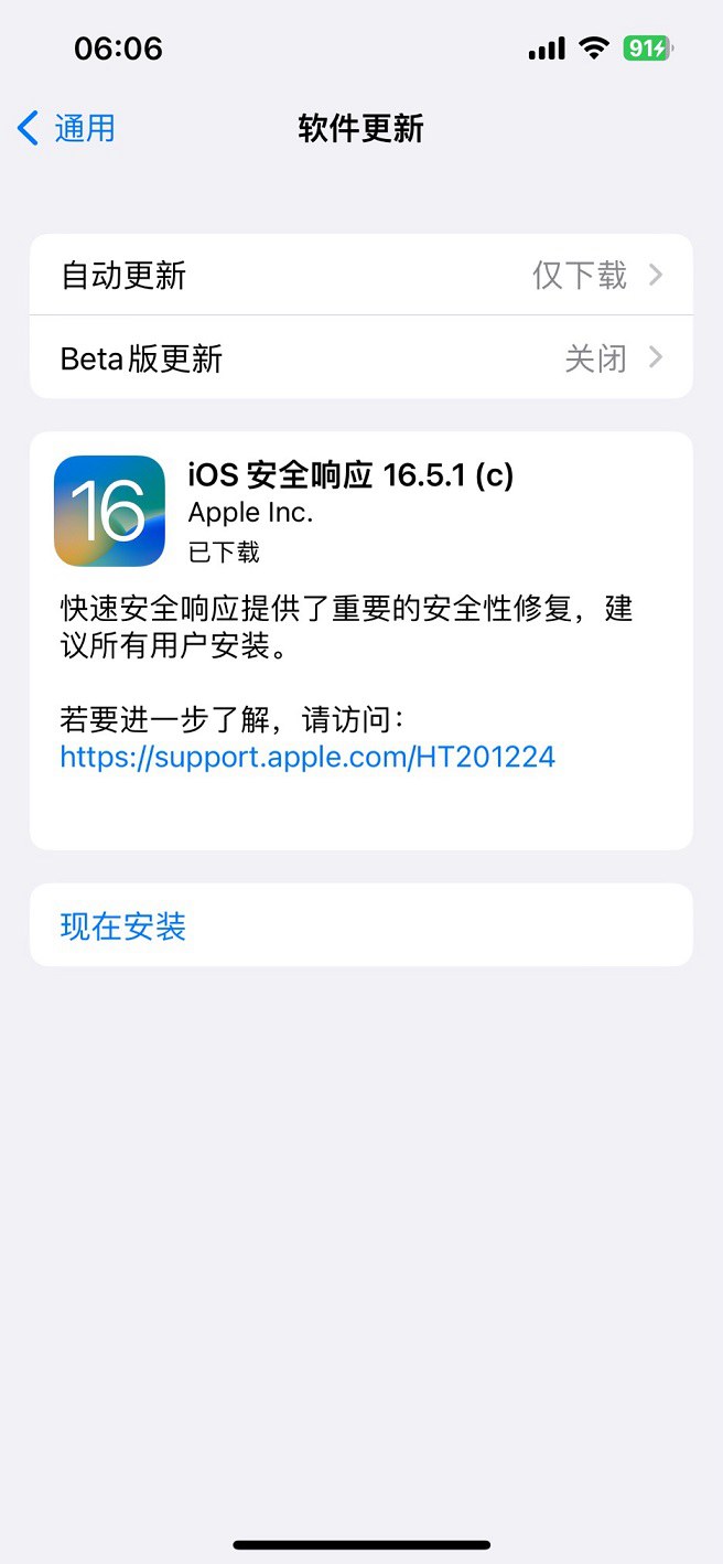 iOS16.5.1c快速安全响应更新发布 修复无法访问部分网站问题(ios16怎么更新)  第2张