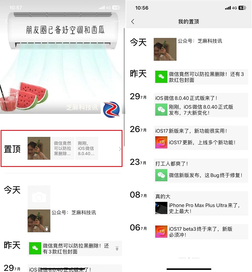 微信朋友圈终于可以置顶了！大范围上线！(微信朋友圈llqz)  第3张