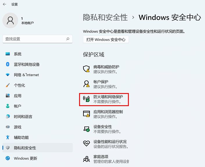 Win11怎么管理防火墙? windows防火墙的设置与管理(win11防护)  第3张