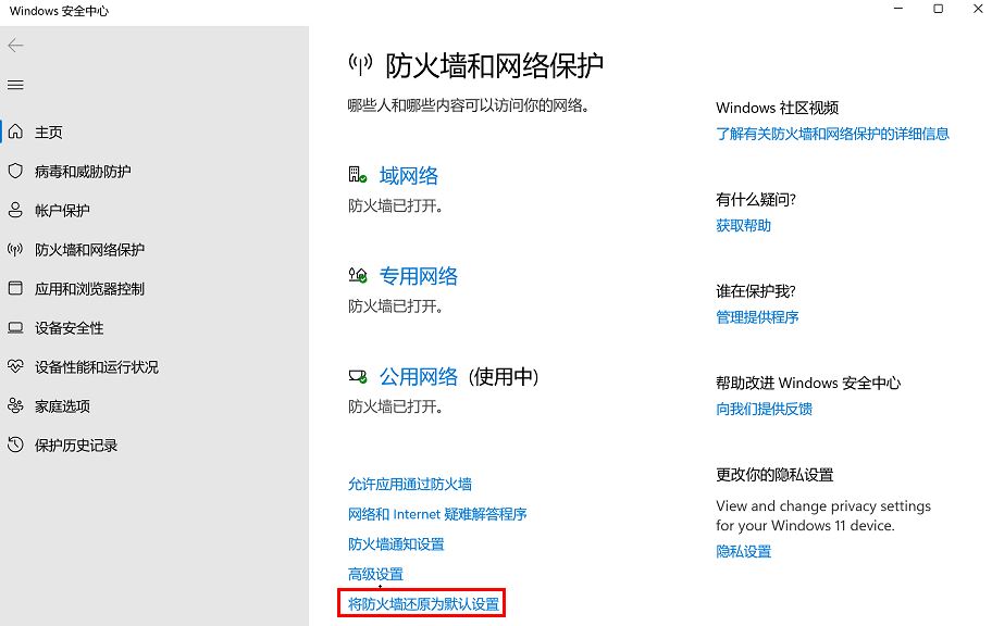 Win11怎么管理防火墙? windows防火墙的设置与管理(win11防护)  第4张