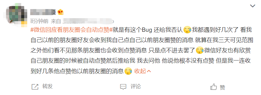 微信朋友圈自动点赞？腾讯客服回应了(微信朋友圈自动出现文案)  第2张