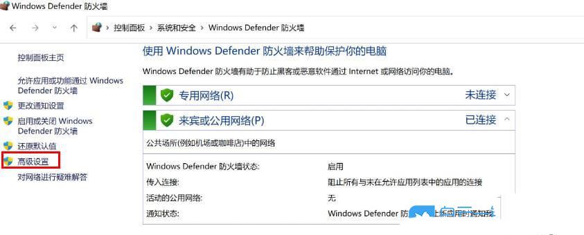 Win11怎么管理防火墙? windows防火墙的设置与管理(win11防护)  第9张