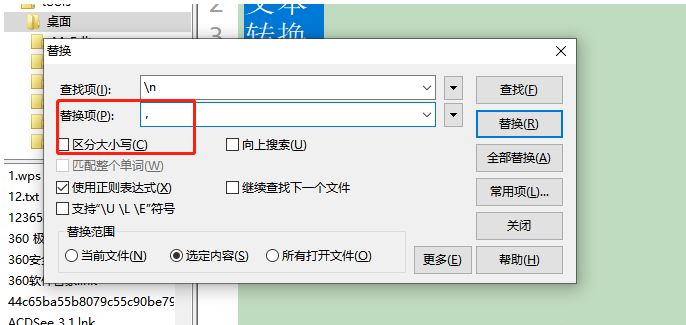 editplus怎么将多行合并成一行? editplus多行转一行的技巧(editplus怎么设置换行)  第5张