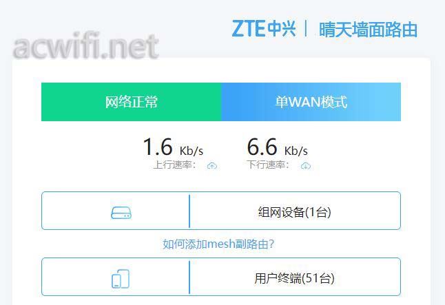 中兴AX3000怎么样? 中兴晴天墙面路由器AX3000拆机评测(中兴 ax5400)  第67张