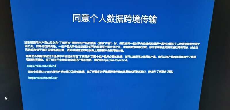 Win11如何屏蔽个人数据跨境传输提示 Win11关闭个人数据跃境传输的方法(怎样阻止window11更新)