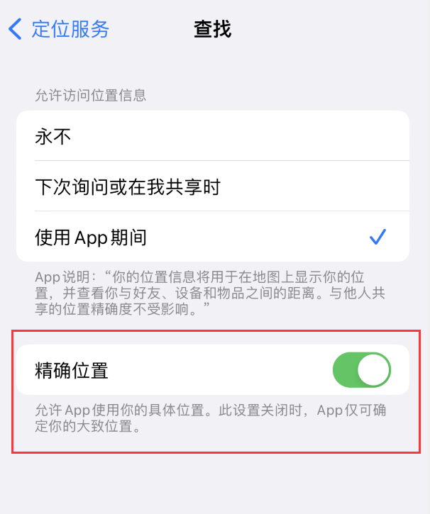 iPhone查找应用定位不准确怎么办 iPhone查找定位不准确解决方法(查找iphone应用程序在哪里)