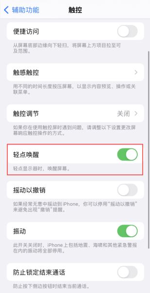 iPhone轻点唤醒功能不灵敏怎么办 iPhone轻点唤醒功能无反应解决方法(苹果轻点唤醒费电吗)
