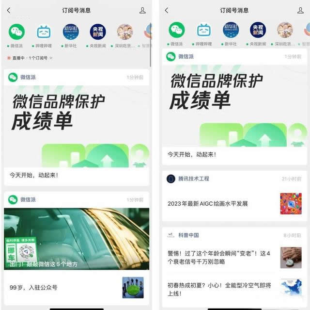 微信小绿书是什么？微信小绿书的详细介绍(微信小绿叶)  第3张