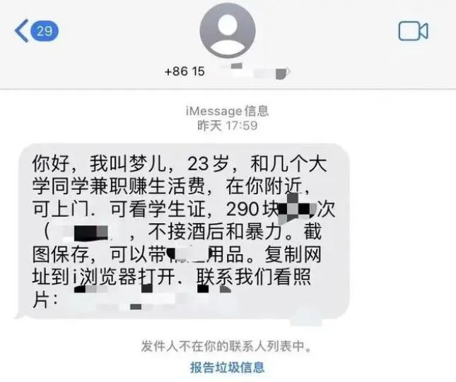 iPhone收到垃圾短信怎么办 iPhone经常收到垃圾短信解决方法(iphone收到垃圾短信怎么拒收)  第2张
