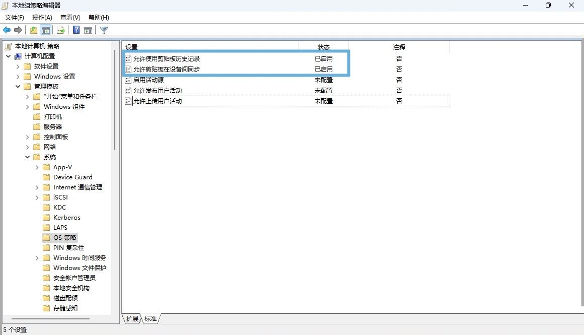 win11剪贴板无法同步怎么办 Win11打开剪贴板同步方法(win11剪贴板无法开启)  第7张