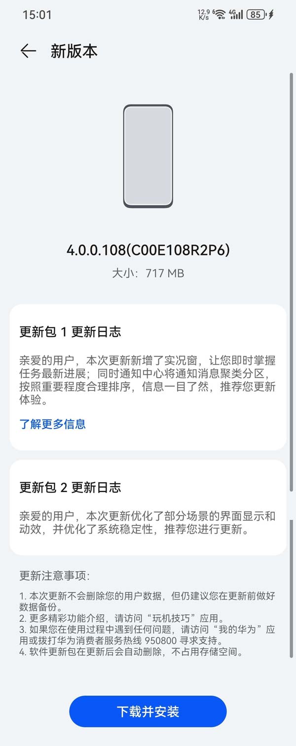 鸿蒙 HarmonyOS 4.0.0.108 正式版已推送(附更新内容汇总)(鸿蒙 Harmony OS)