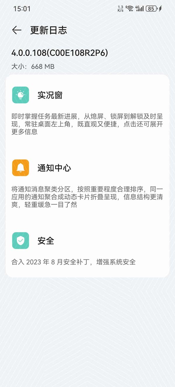 鸿蒙 HarmonyOS 4.0.0.108 正式版已推送(附更新内容汇总)(鸿蒙 Harmony OS)  第2张