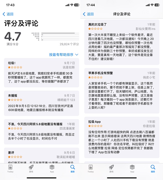 iPhone为什么没有地震预警？苹果手机没有地震预警的原因(iphone为什么没有9)  第3张