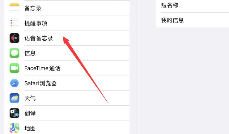 iPad Pro语音备忘录怎么开启无损音质?(ipadpro语音备忘录对着听筒声音才大)  第1张