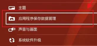 索尼ps5怎么继承ps4存档 索尼ps5存档继承教程(索尼ps5怎么继承游戏账号)  第4张