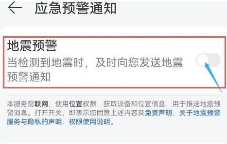魅族手机怎么设置地震提示 魅族20 INFINITY开启地震预警的技巧(魅族手机怎么设置字体样式)  第4张