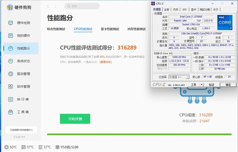 i7-13700KF和锐龙7-7800X3D哪款好 i7-13700KF和锐龙7-7800X3D区别对比(锐龙七和i7哪个好)  第26张