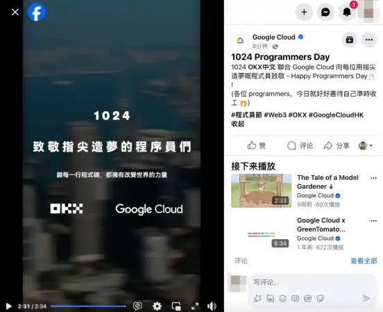 致敬1024，跟着OKX和Google Cloud一起走进代码背后的世界
  第2张