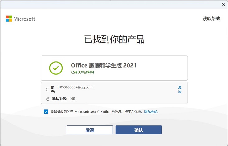 新买的电脑如何激活office 新笔记本电脑预装office激活教程(新买的电脑如何连接网络)  第7张