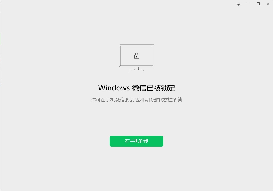 Windows版微信3.9.5正式版来了，锁定功能终于上线！(windows版微信图片存放路径)  第3张