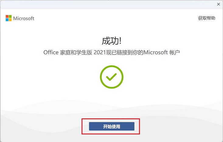 新买的电脑如何激活office 新笔记本电脑预装office激活教程(新买的电脑如何连接网络)  第8张