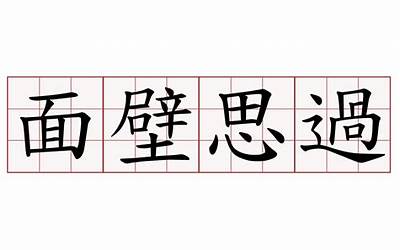 一语成谶怎么读（一语成畿怎么读）