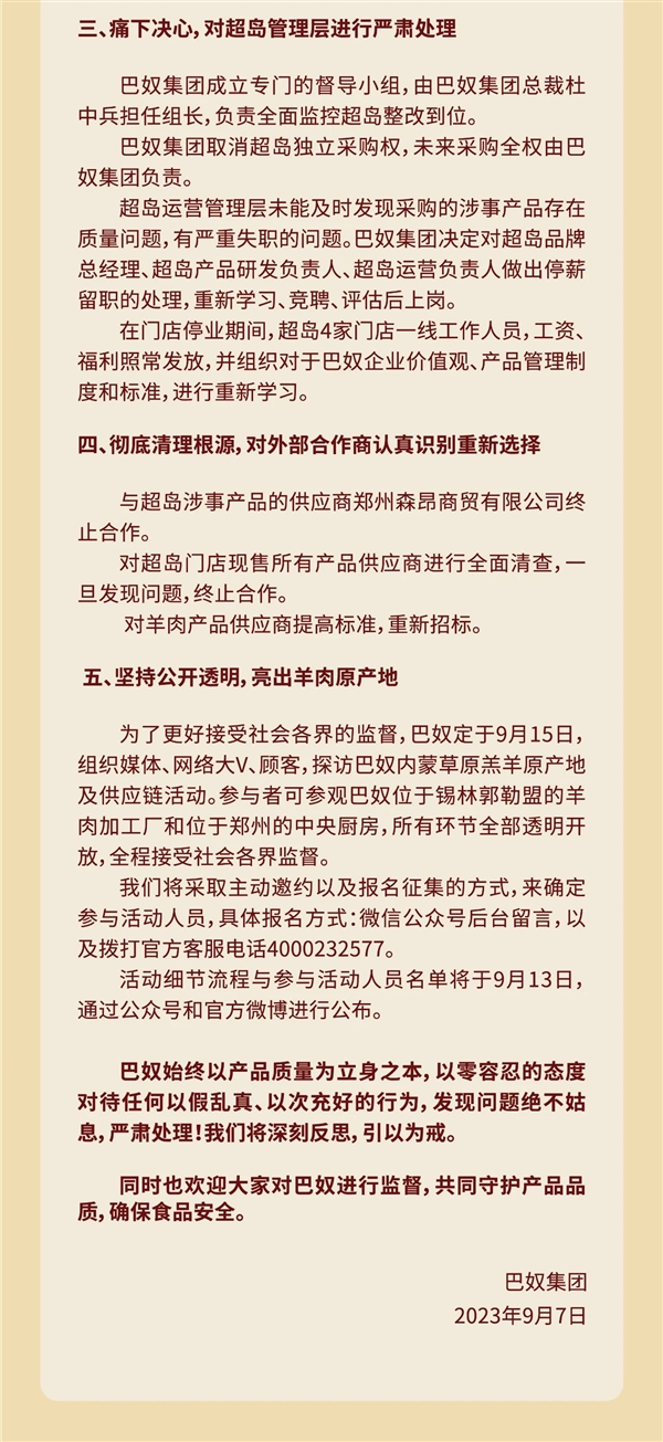 巴奴火锅称羊肉卷确实含有鸭肉成份：向顾客赔偿835.4万元！  第3张