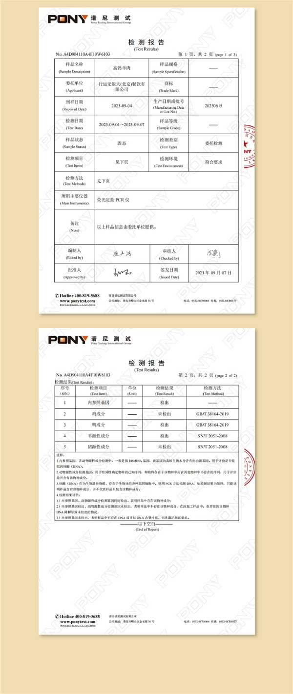 巴奴火锅称羊肉卷确实含有鸭肉成份：向顾客赔偿835.4万元！  第5张