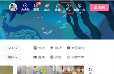 b站如何重新开启历史记录  第3张