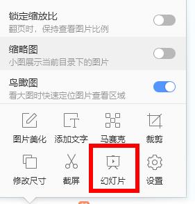 2345看图王幻灯片播放教程(2345看图王幻灯片怎么播放)  第2张